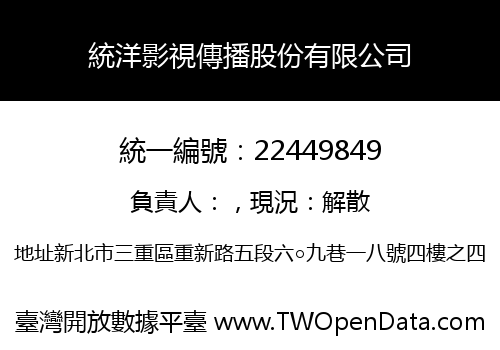 統洋影視傳播股份有限公司