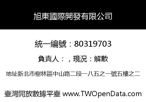 旭東國際開發有限公司