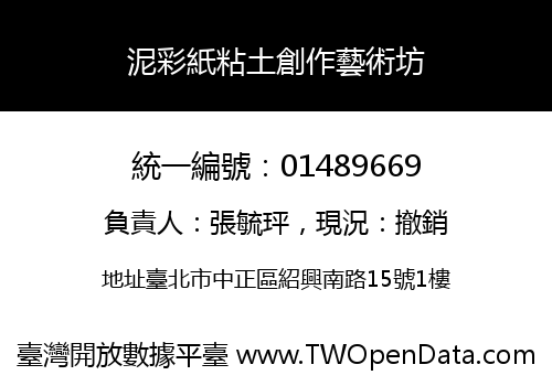 泥彩紙粘土創作藝術坊