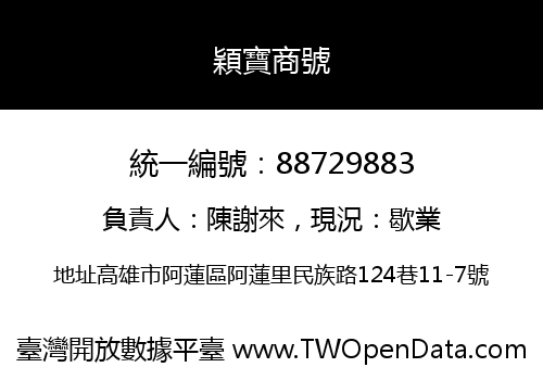 穎寶商號