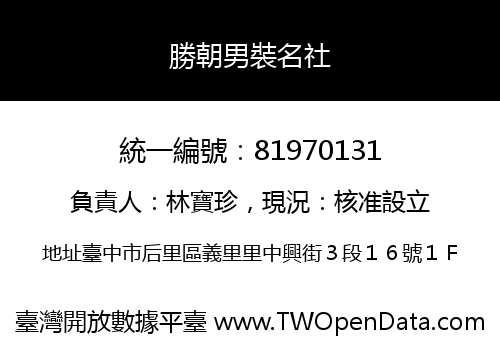 勝朝男裝名社