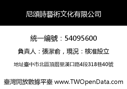 尼頌詩藝術文化有限公司