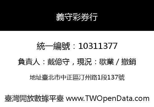 義守彩券行