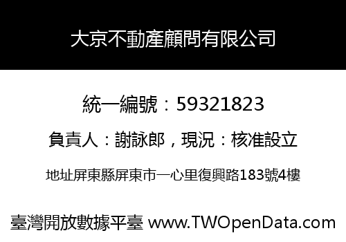 大京不動產顧問有限公司