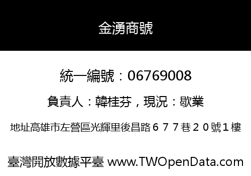 金湧商號