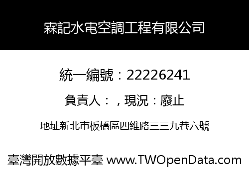 霖記水電空調工程有限公司