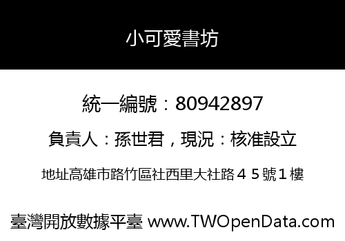 小可愛書坊