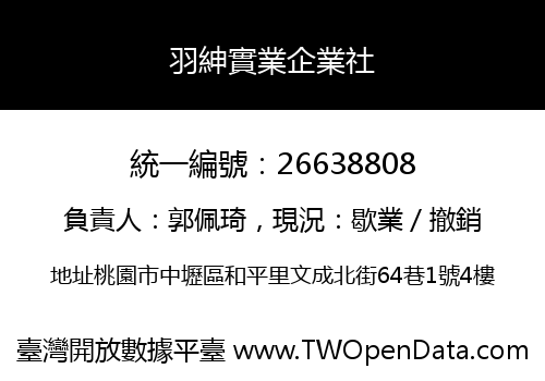 羽紳實業企業社
