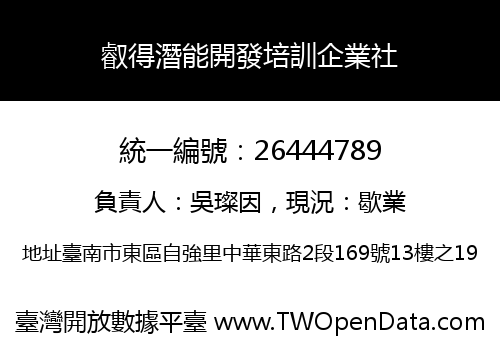 叡得潛能開發培訓企業社