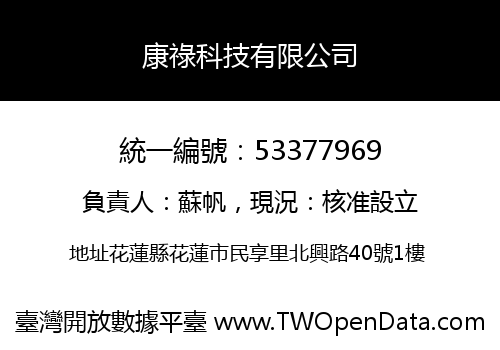 康祿科技有限公司
