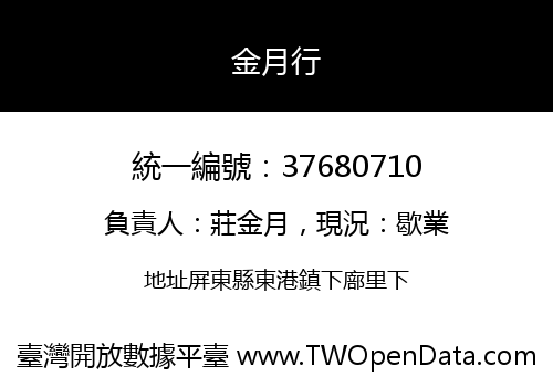 金月行