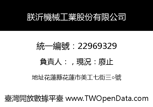 朕沂機械工業股份有限公司
