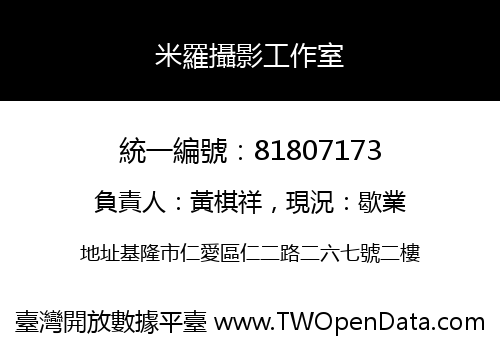 米羅攝影工作室