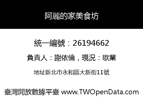 阿麗的家美食坊
