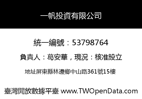 一帆投資有限公司