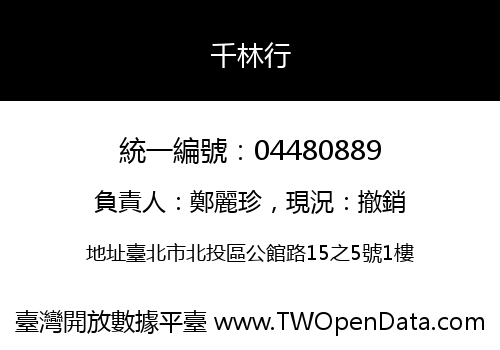 千林行