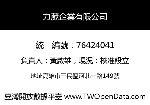 力葳企業有限公司