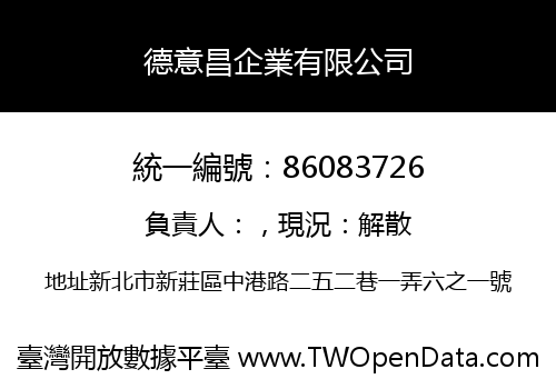 德意昌企業有限公司
