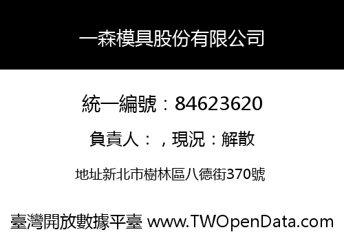 一森模具股份有限公司