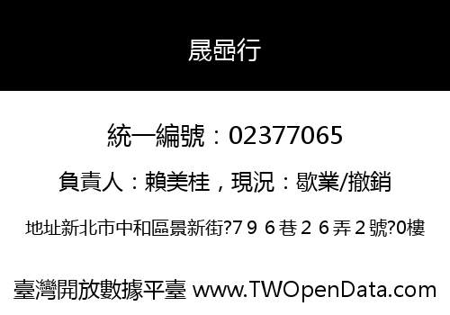 晟喦行