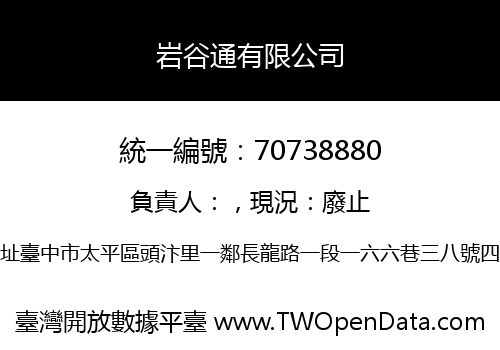 岩谷通有限公司