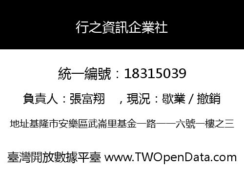行之資訊企業社
