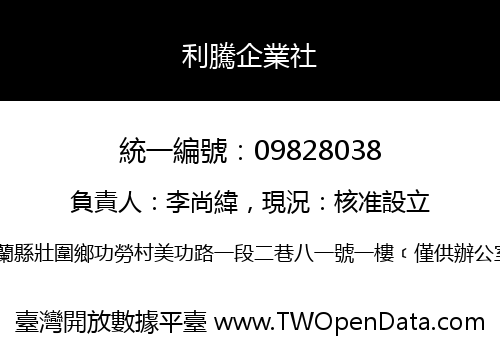 利騰企業社