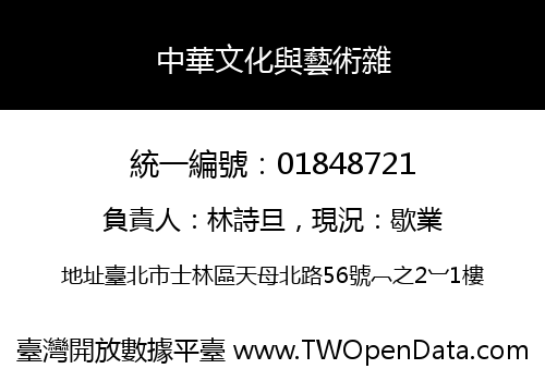 中華文化與藝術雜