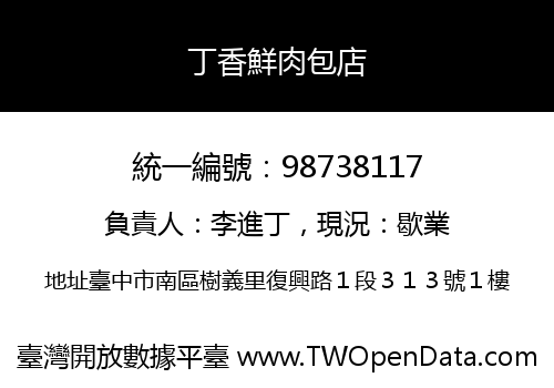 丁香鮮肉包店