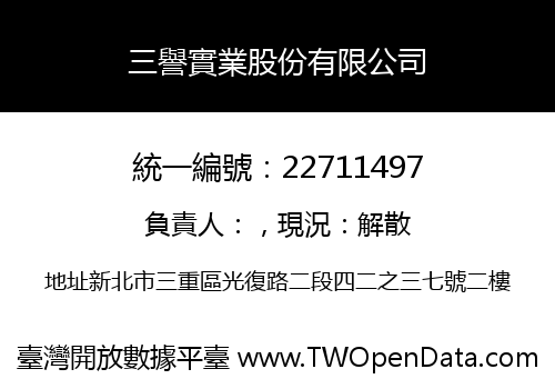 三譽實業股份有限公司
