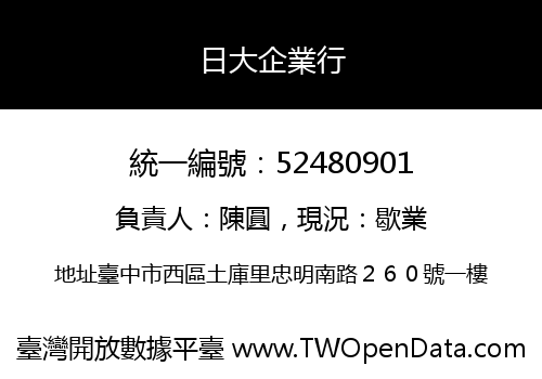 日大企業行
