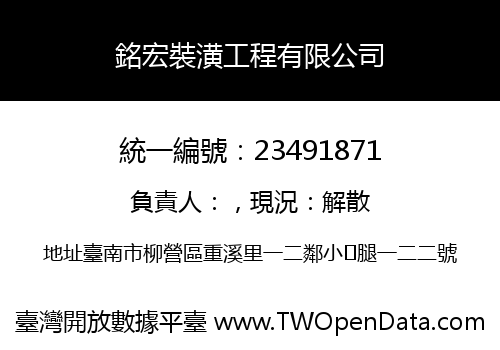 銘宏裝潢工程有限公司