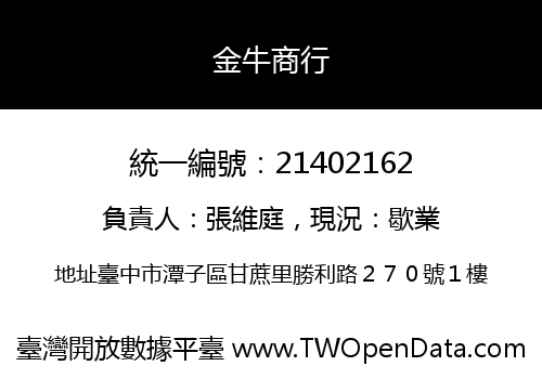 金牛商行