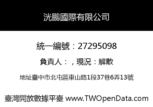 洸鵬國際有限公司