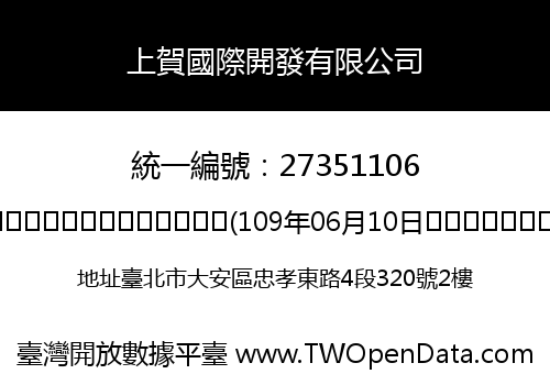 上賀國際開發有限公司