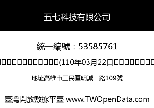 五七科技有限公司
