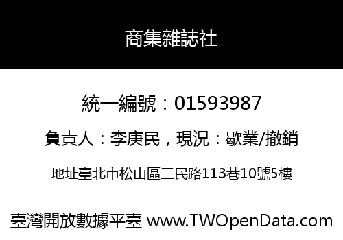 商集雜誌社
