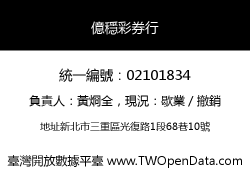億穩彩券行