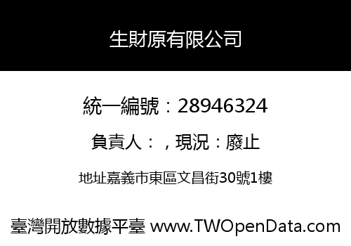 生財原有限公司