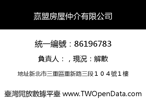嘉盟房屋仲介有限公司
