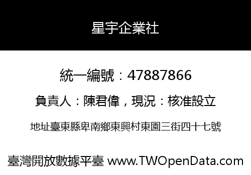 星宇企業社
