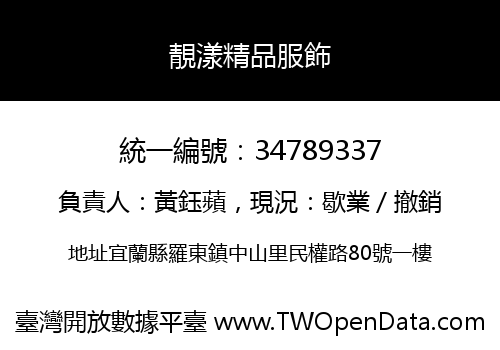 靚漾精品服飾