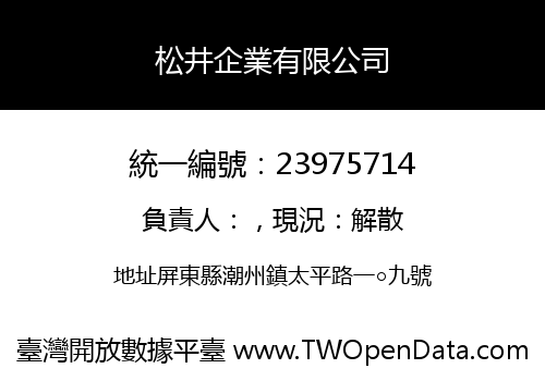松井企業有限公司