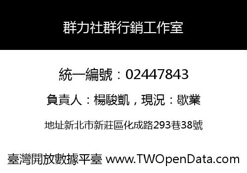 群力社群行銷工作室