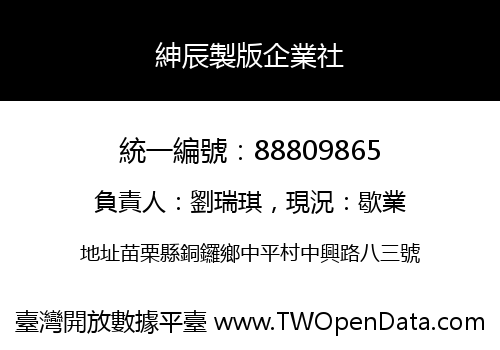 紳辰製版企業社