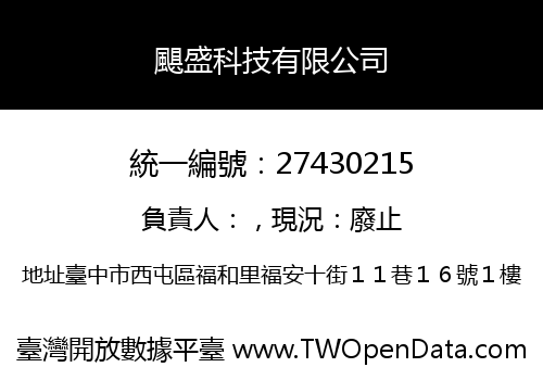 颶盛科技有限公司