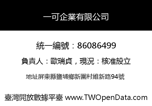 一可企業有限公司