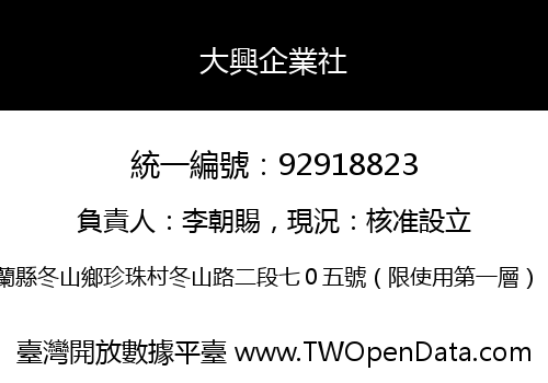 大興企業社