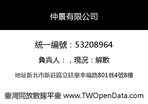 仲景有限公司
