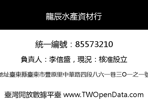 龍辰水產資材行